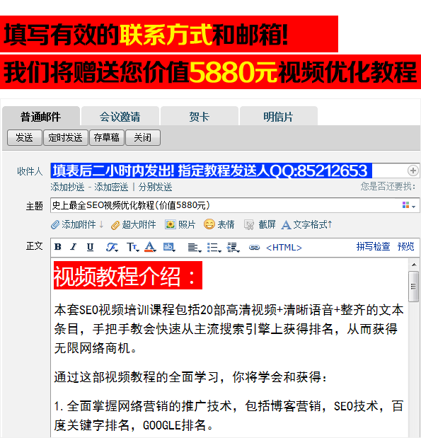 好消息!填表送禮.價值5880元優(yōu)化教程免費(fèi)拿!